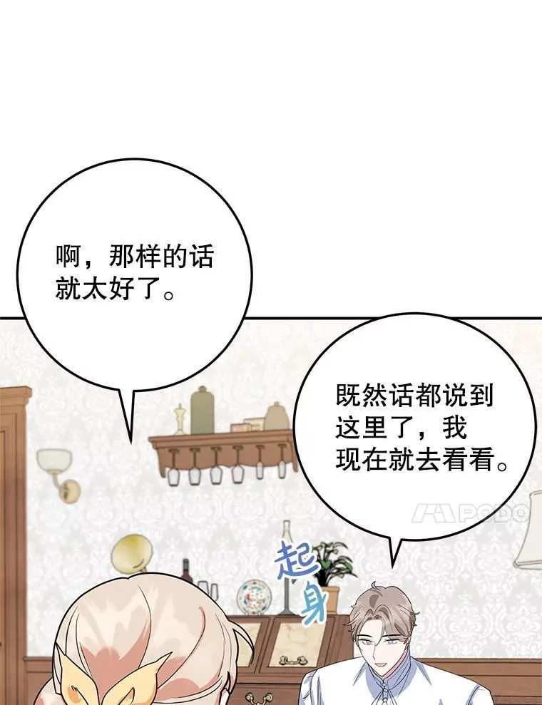 41.诡异的客人 第68页