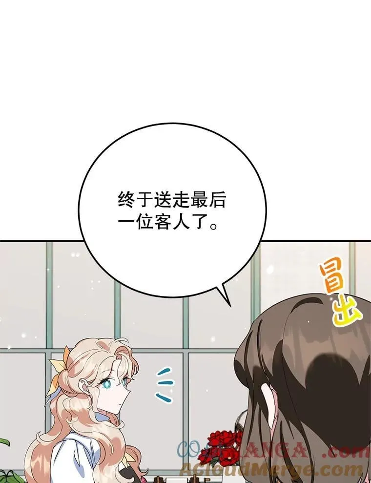 41.诡异的客人 第76页