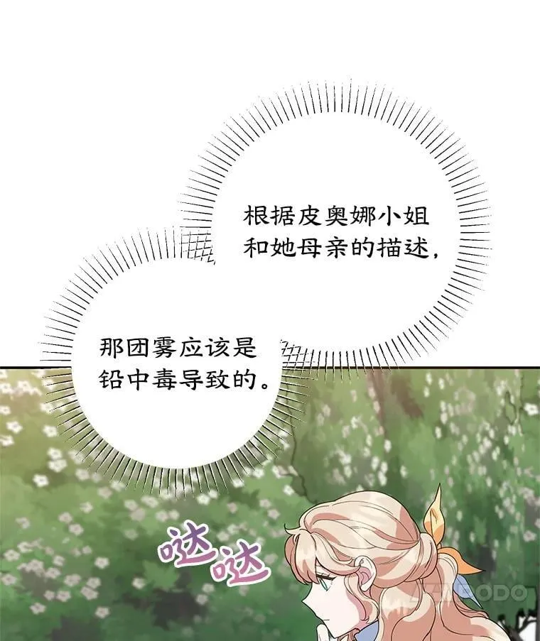 42.真正的解药 第44页