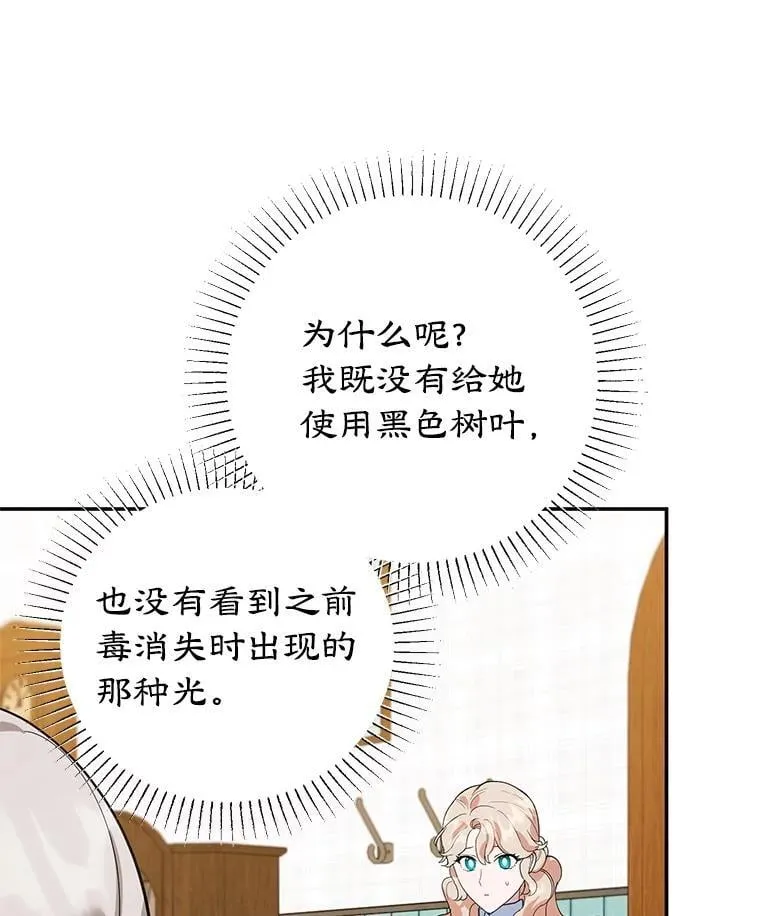 42.真正的解药 第67页