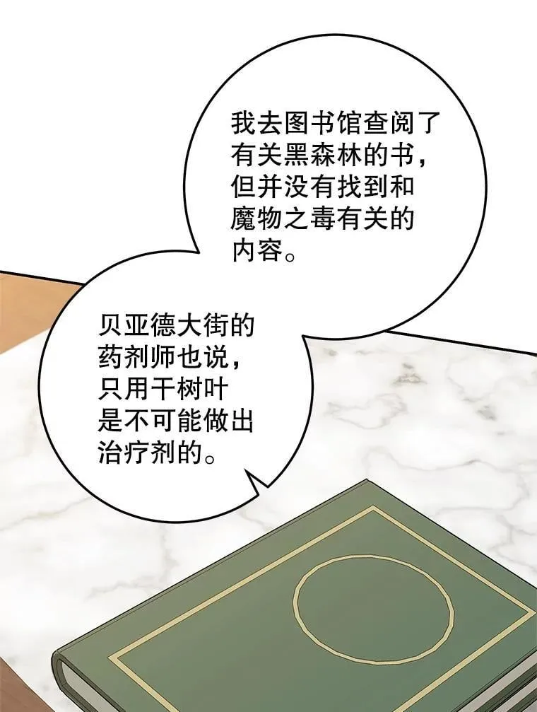 42.真正的解药 第88页