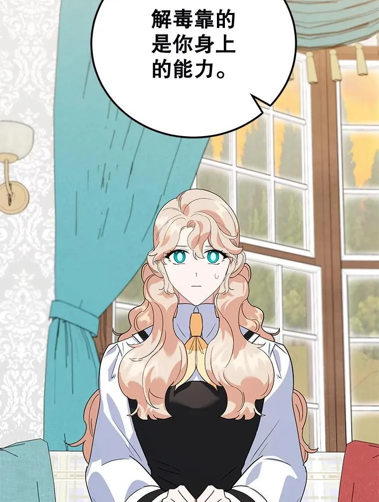 42.真正的解药 第90页