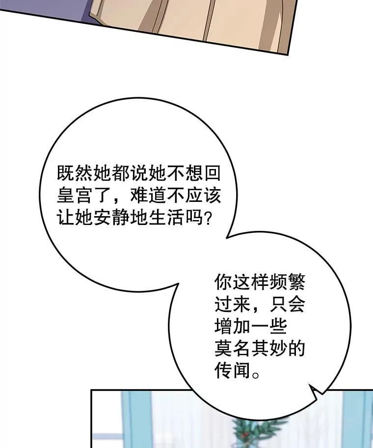44.卡利斯的真心 第7页