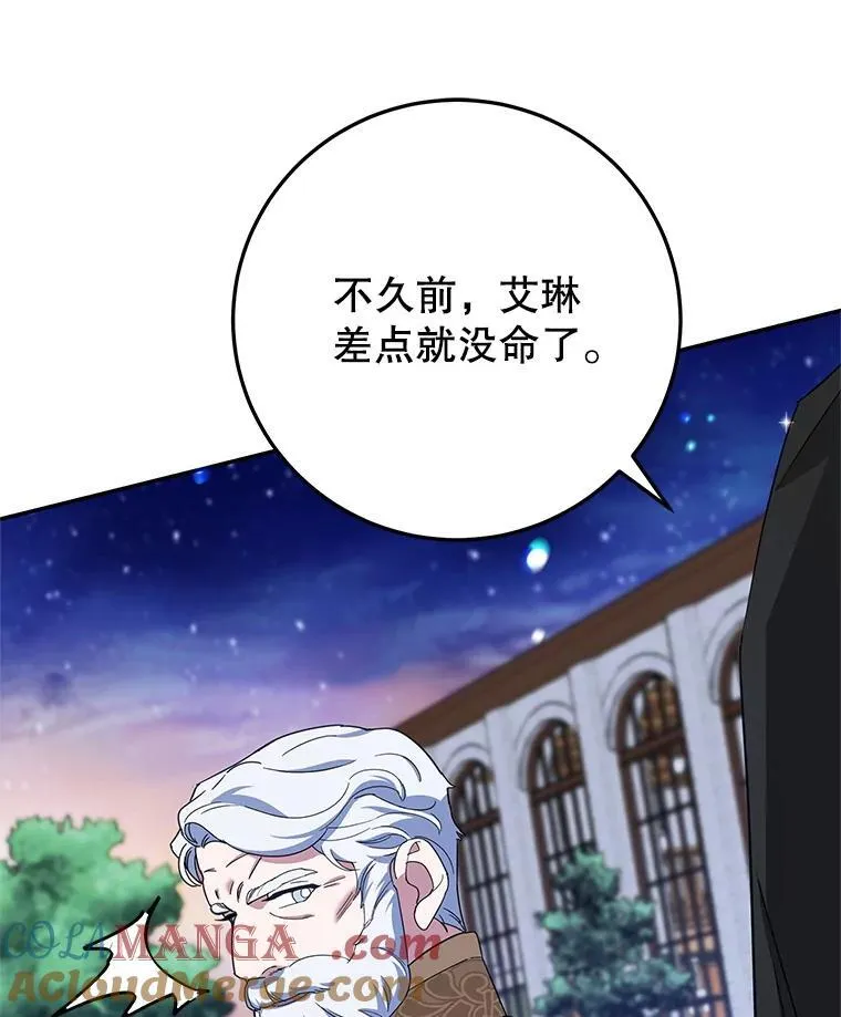 44.卡利斯的真心 第9页