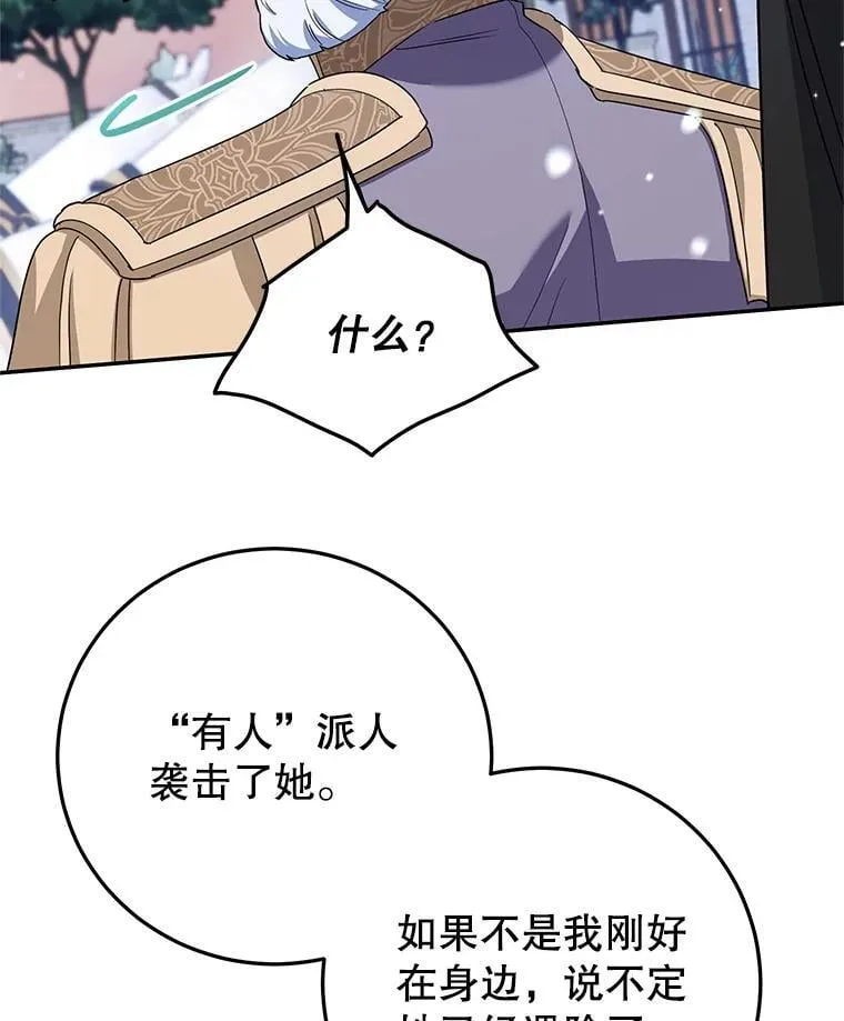 44.卡利斯的真心 第10页