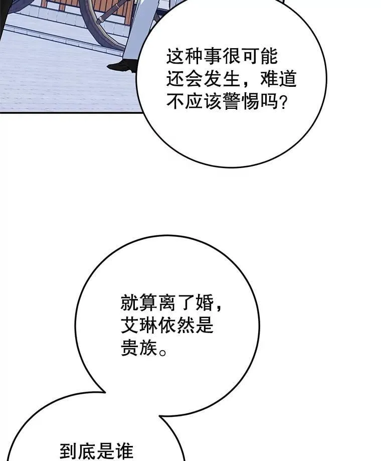 44.卡利斯的真心 第12页