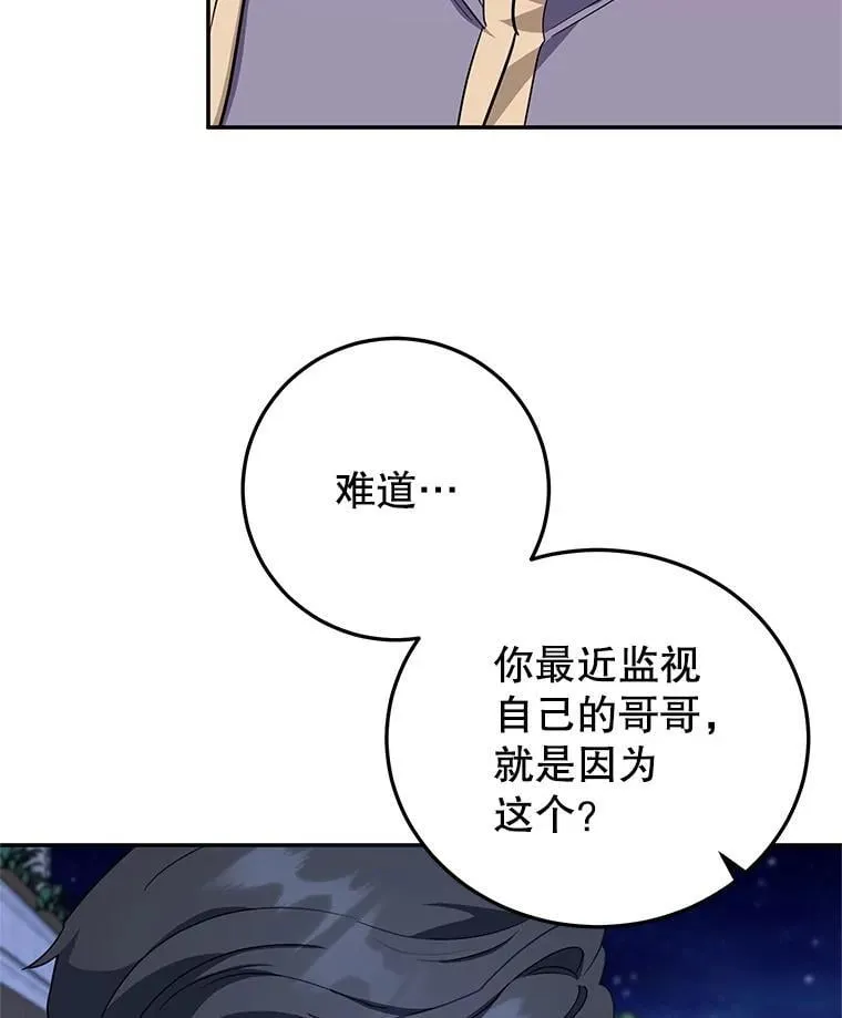44.卡利斯的真心 第14页