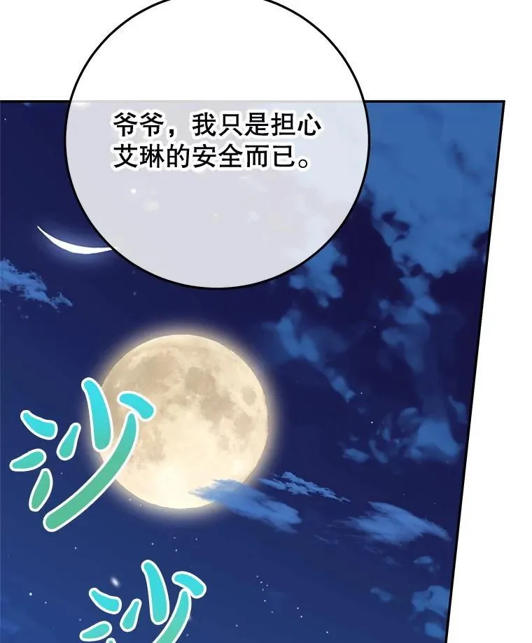 44.卡利斯的真心 第16页