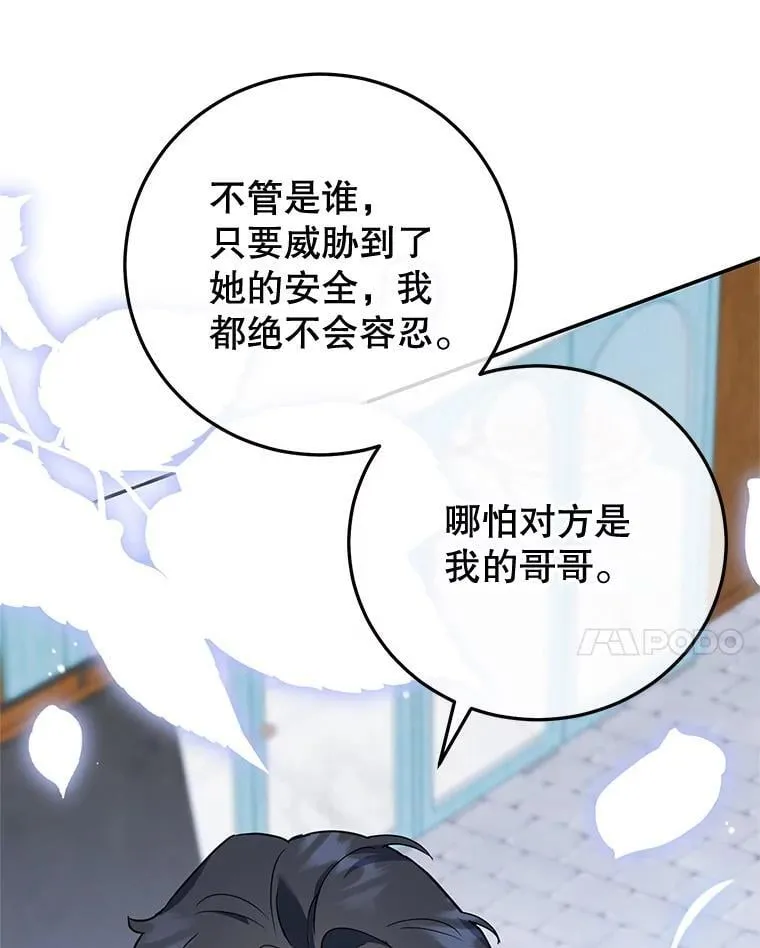 44.卡利斯的真心 第18页
