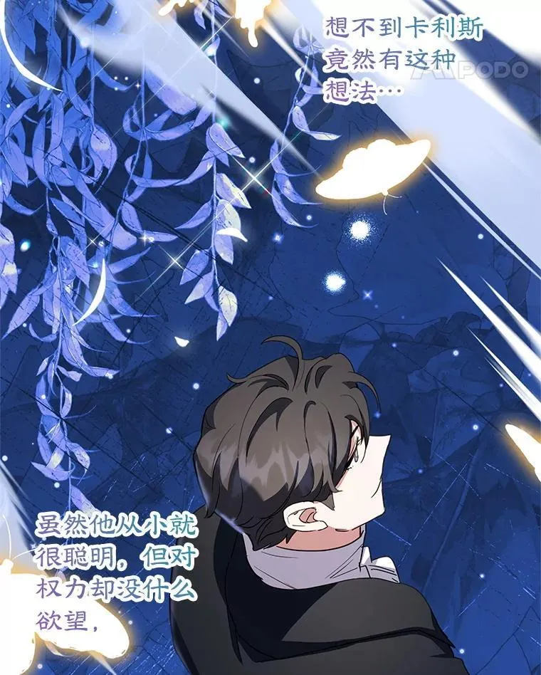 44.卡利斯的真心 第22页
