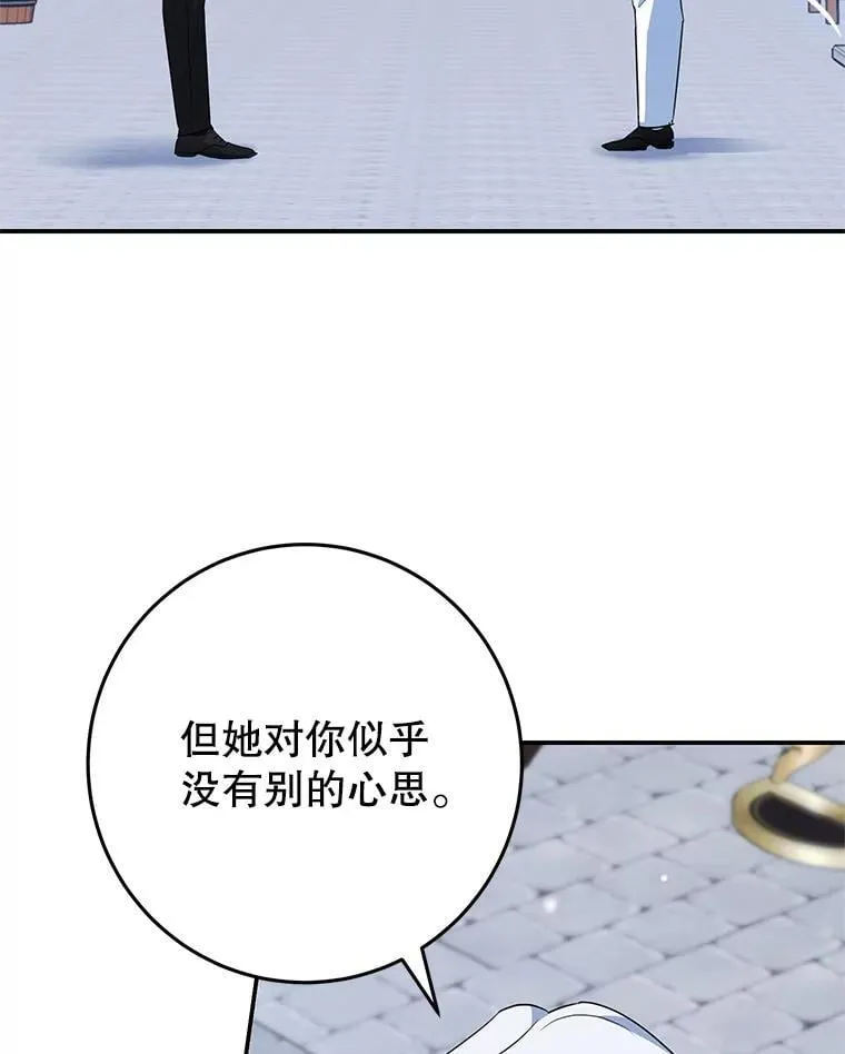44.卡利斯的真心 第26页