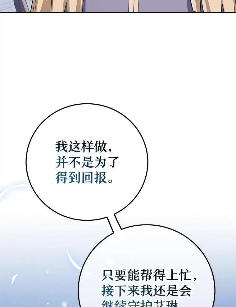 44.卡利斯的真心 第31页
