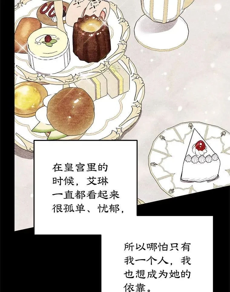 44.卡利斯的真心 第54页