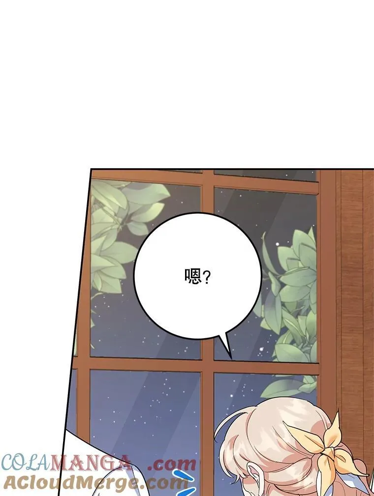 44.卡利斯的真心 第69页