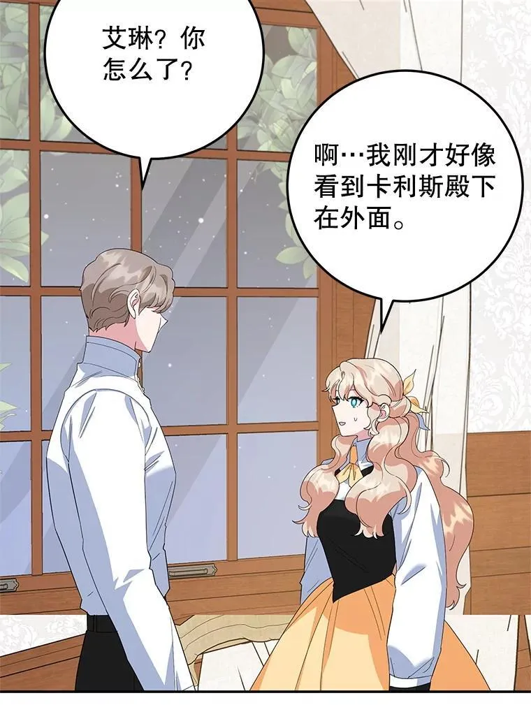 44.卡利斯的真心 第71页