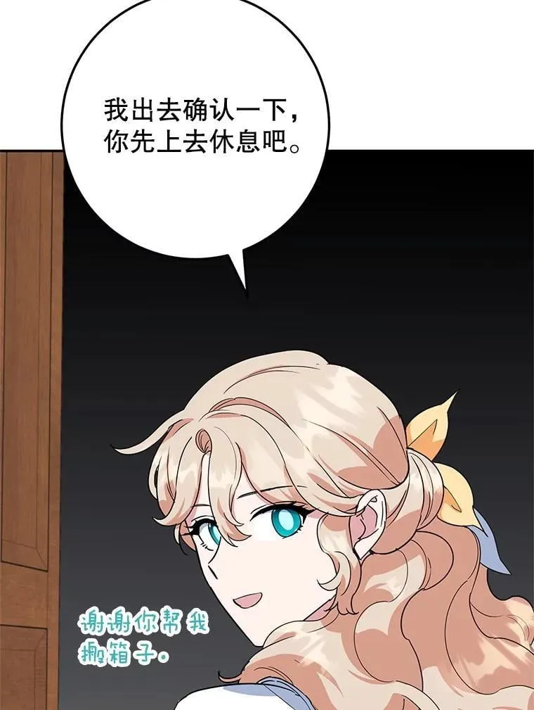 44.卡利斯的真心 第74页