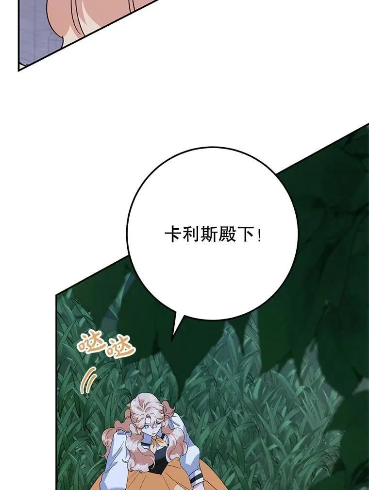 44.卡利斯的真心 第79页