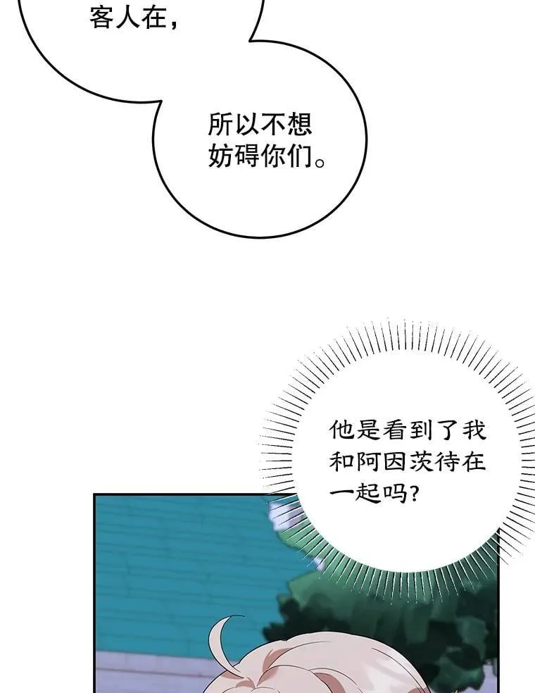 44.卡利斯的真心 第87页