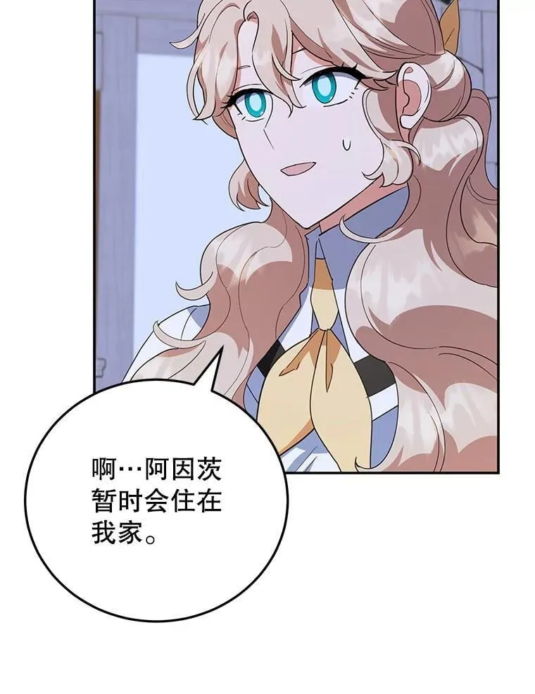 44.卡利斯的真心 第88页
