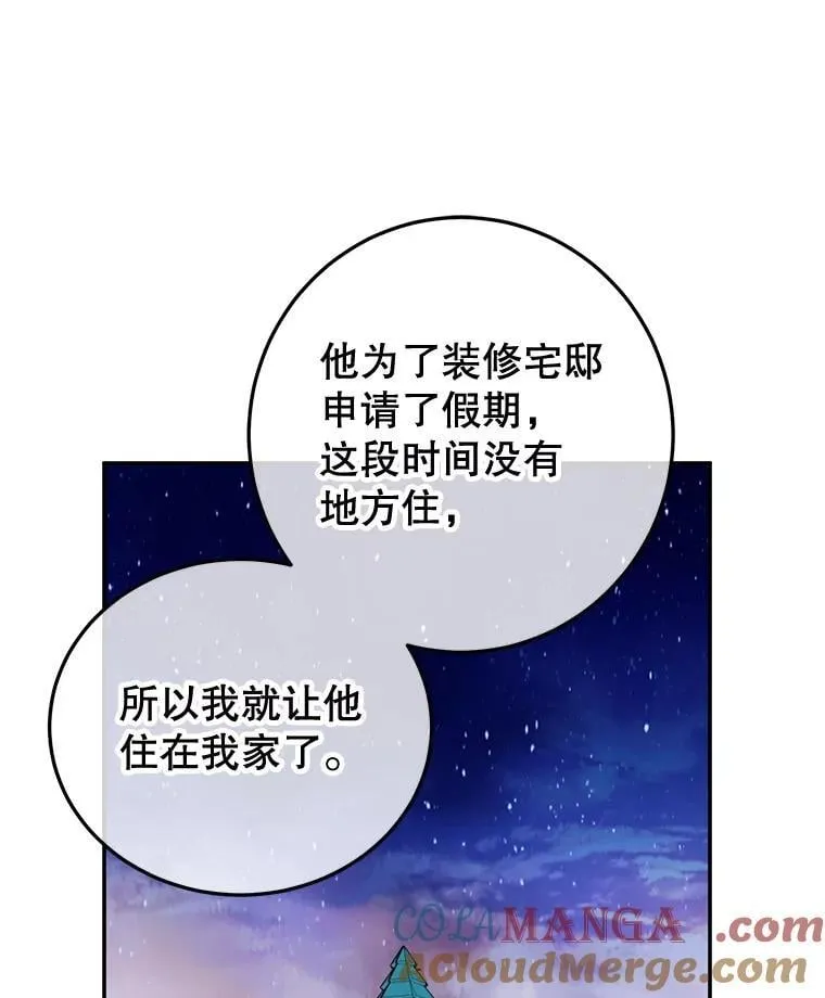 44.卡利斯的真心 第89页
