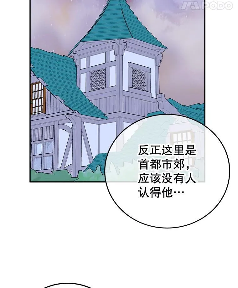44.卡利斯的真心 第90页