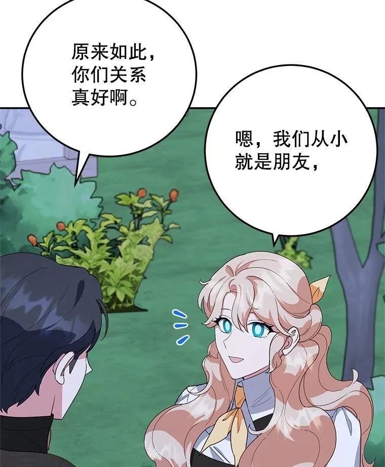 44.卡利斯的真心 第91页