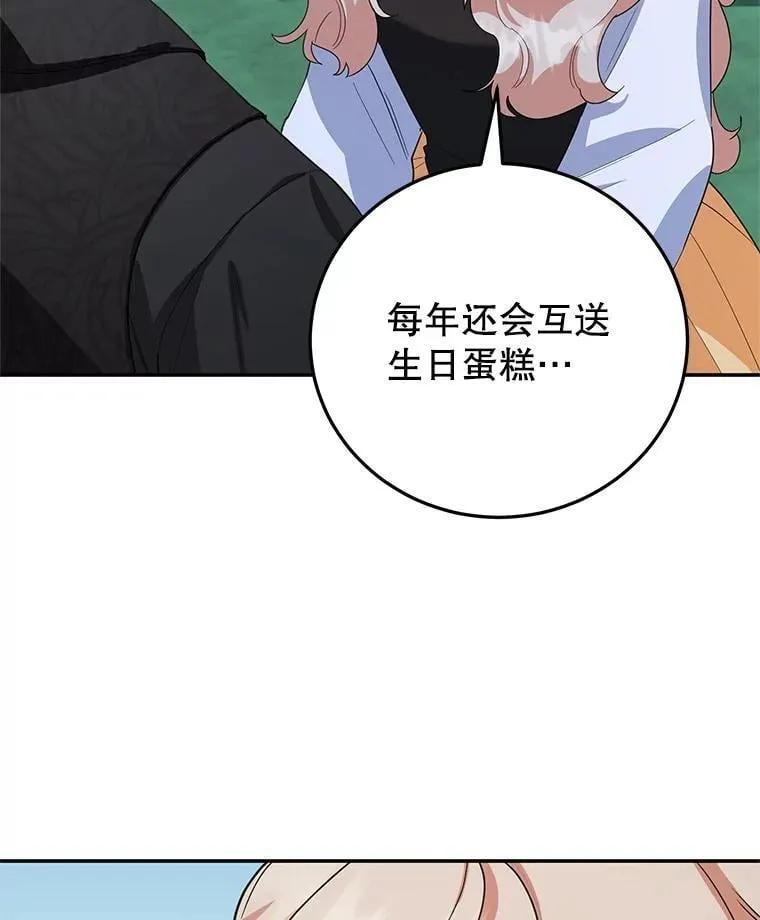 44.卡利斯的真心 第92页