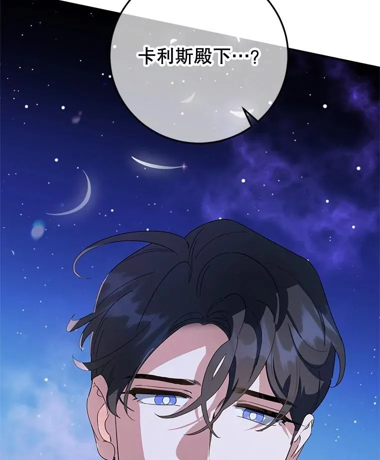 44.卡利斯的真心 第94页
