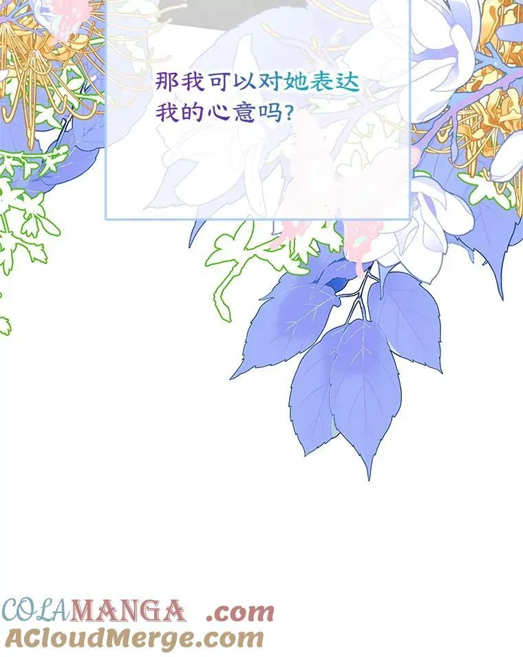 44.卡利斯的真心 第109页