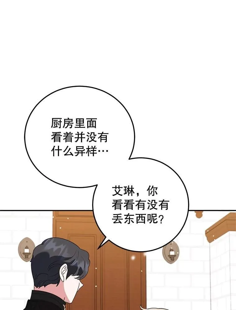45.未说出的话 第30页