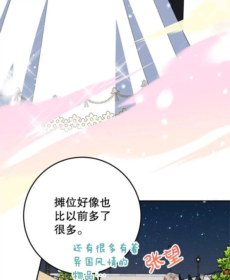 46.逛夜市 第9页