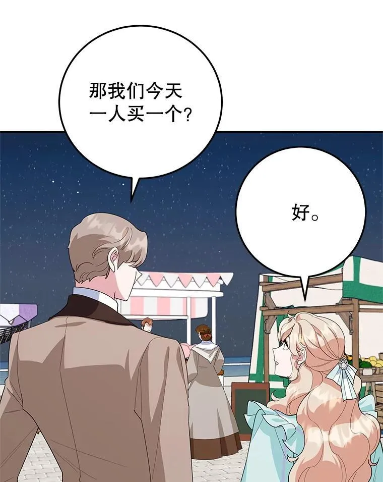 46.逛夜市 第20页