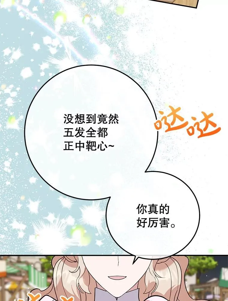 46.逛夜市 第38页