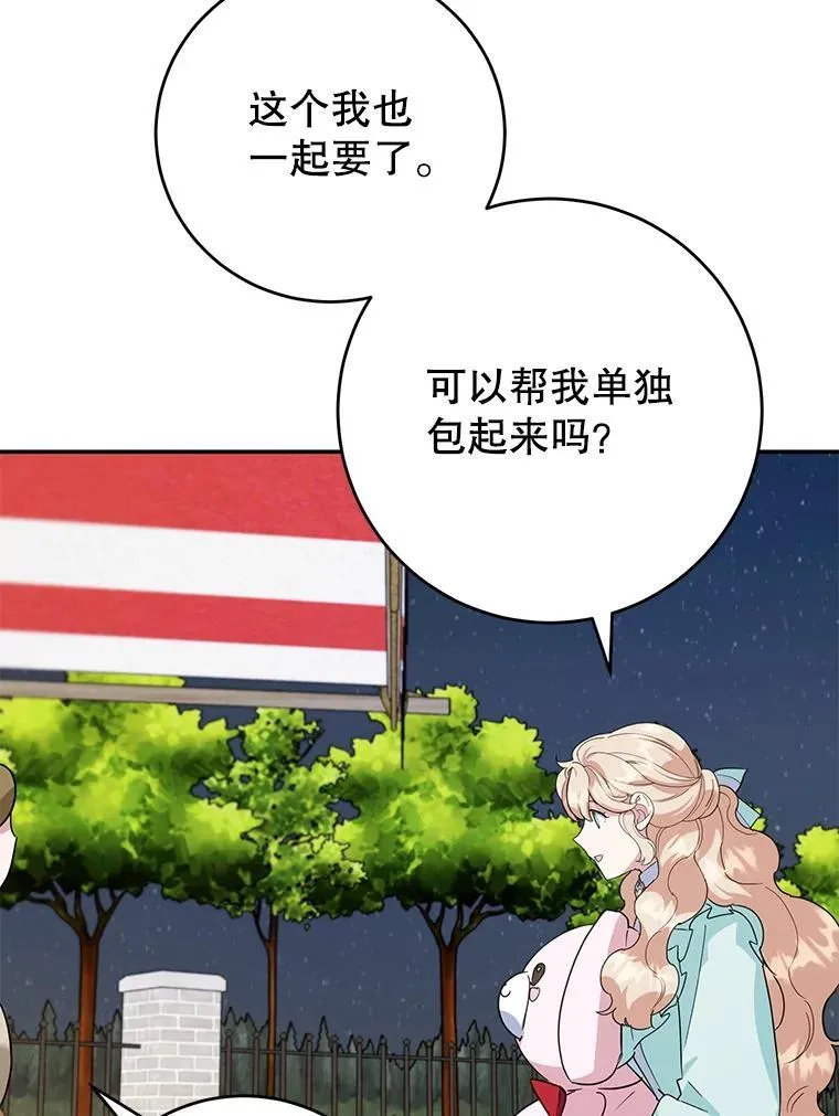 46.逛夜市 第54页