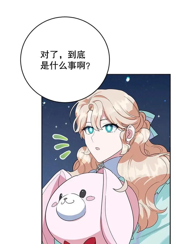 46.逛夜市 第75页