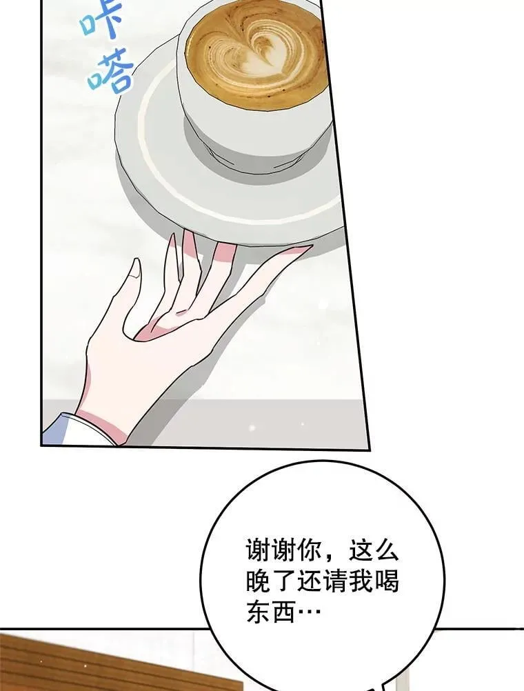 47.坦白 第3页