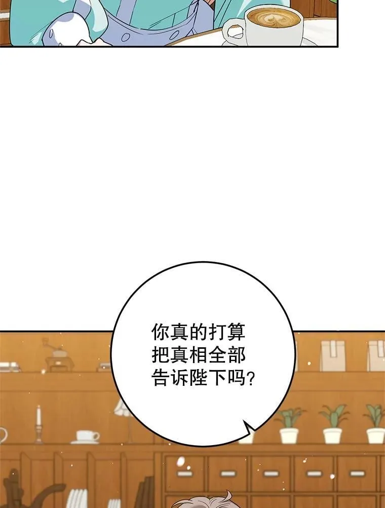 47.坦白 第6页