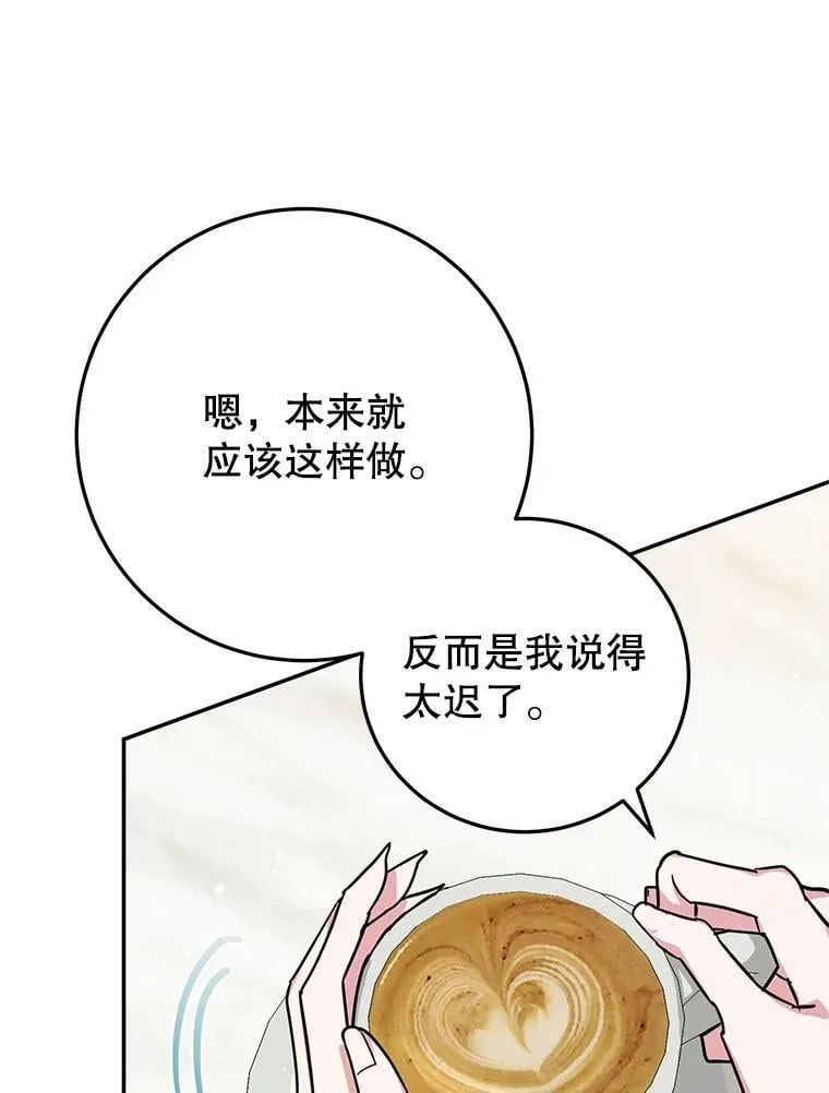 47.坦白 第8页