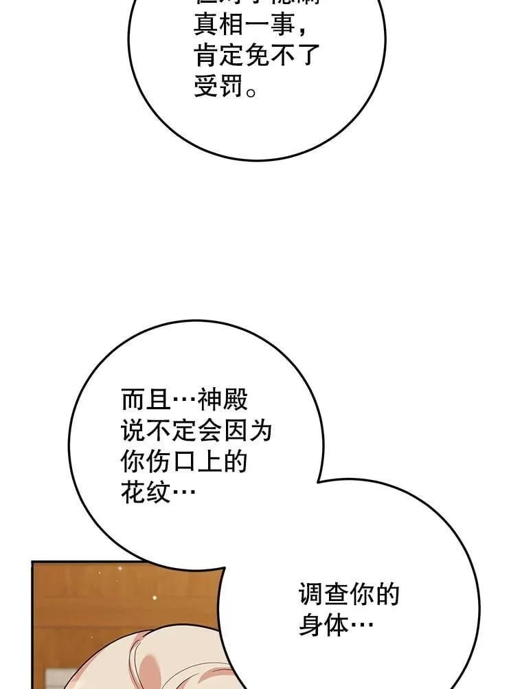 47.坦白 第11页