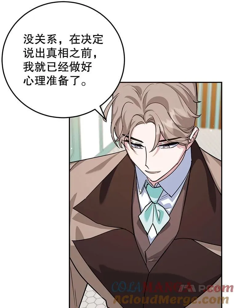 47.坦白 第13页