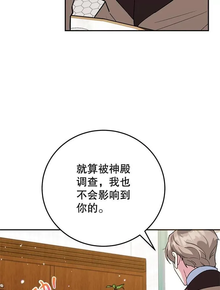 47.坦白 第14页