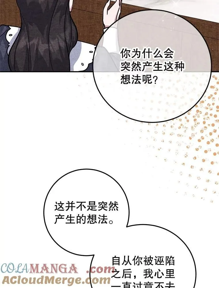 47.坦白 第21页