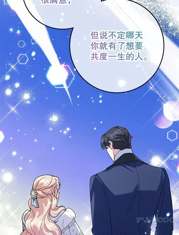 47.坦白 第26页