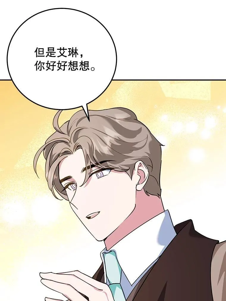 47.坦白 第31页
