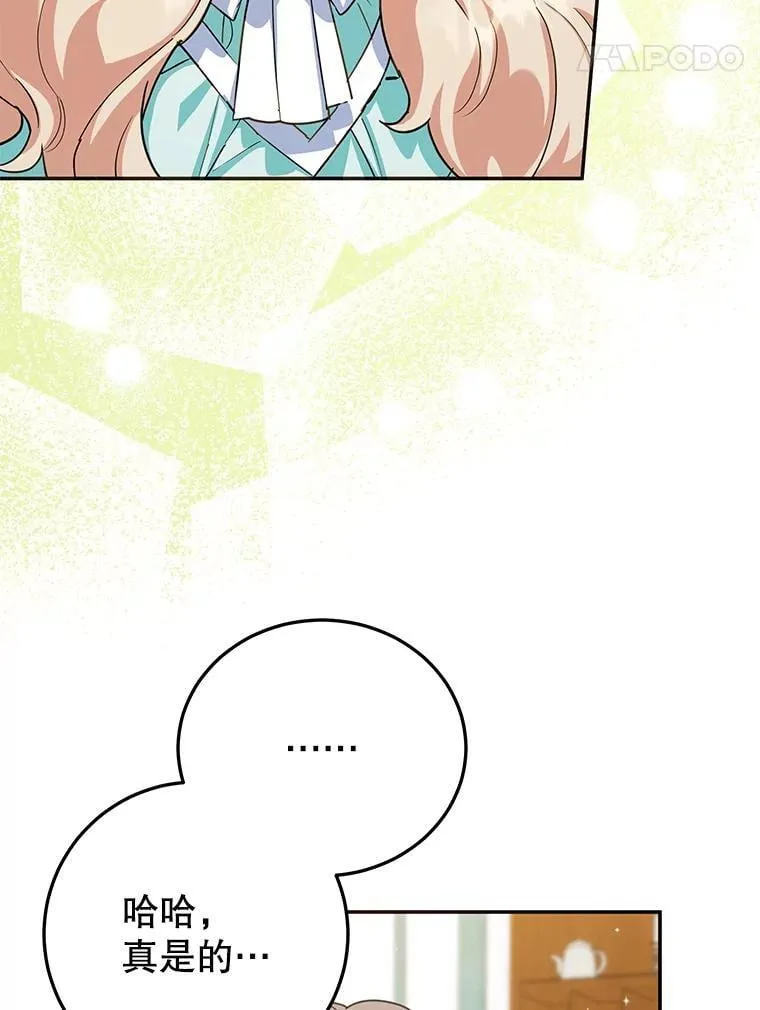 47.坦白 第43页