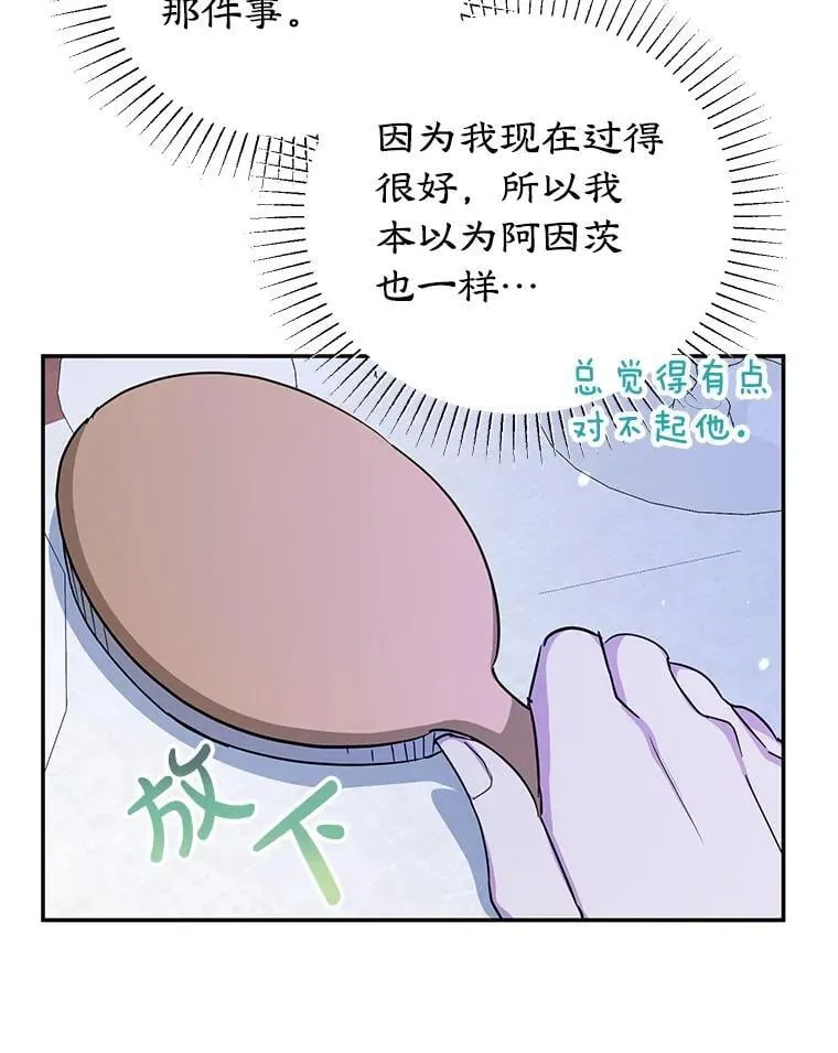 47.坦白 第51页