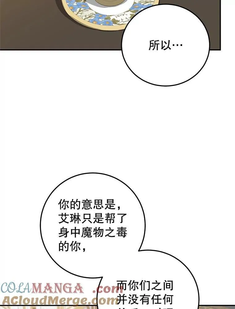47.坦白 第81页