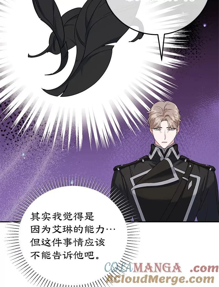 47.坦白 第85页