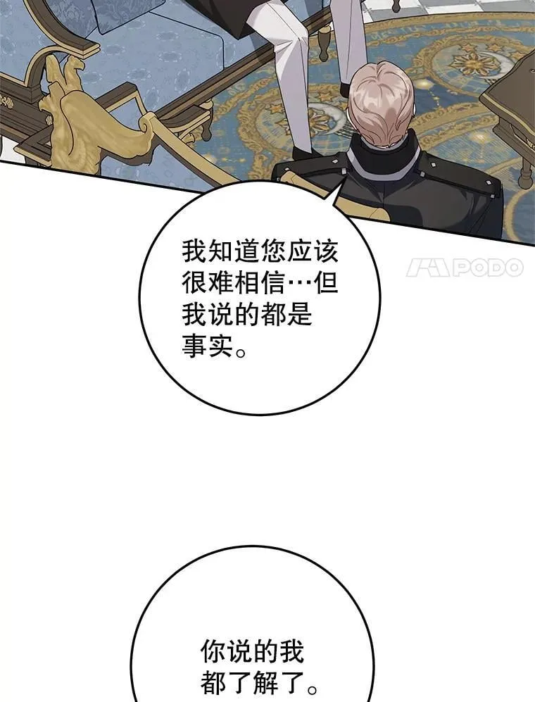 47.坦白 第87页