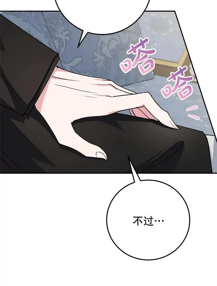 47.坦白 第88页